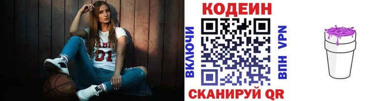 Кодеин Purple Drank  Шумиха 